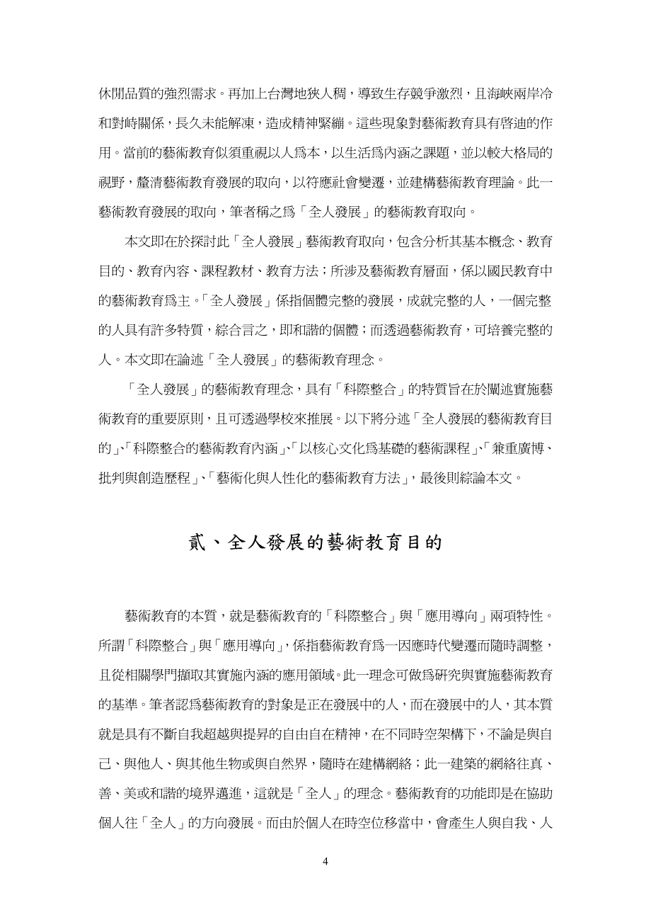 学校艺术教育改革的取向_第4页