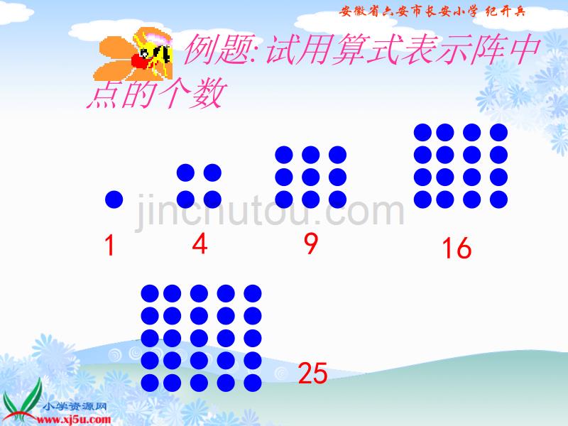 （北师大版）五年级数学上册课件 点阵中的规律一_第5页