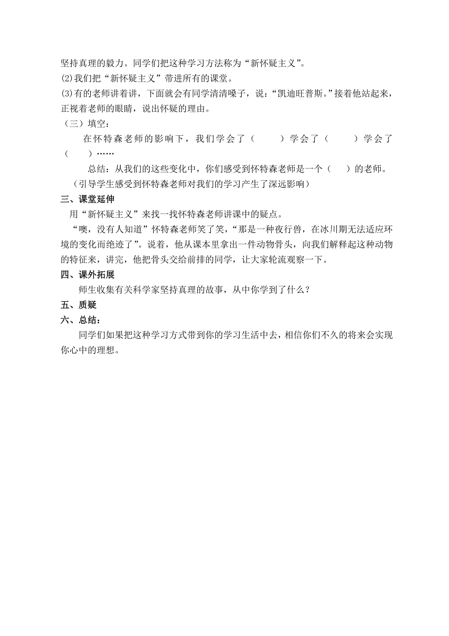 （北师大版）六年级语文下册教案 一个这样的老师 2_第4页