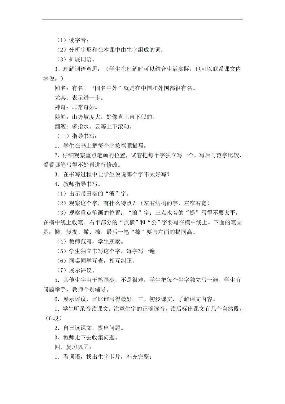 （教科版）二年级语文下册教案 黄山奇石 2_第2页