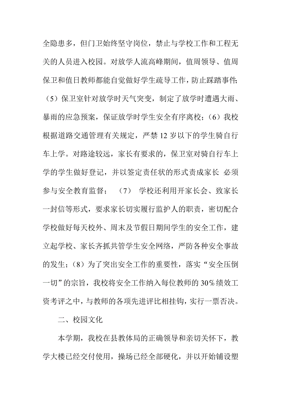 安全环境卫生及校园文化大检查工作汇报材料_第4页