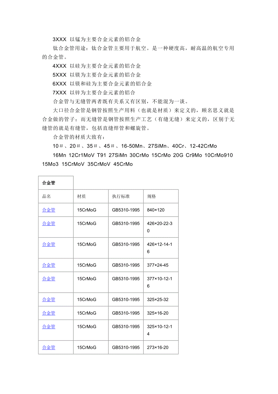 大口径合金管-大口径合金管报价_第4页