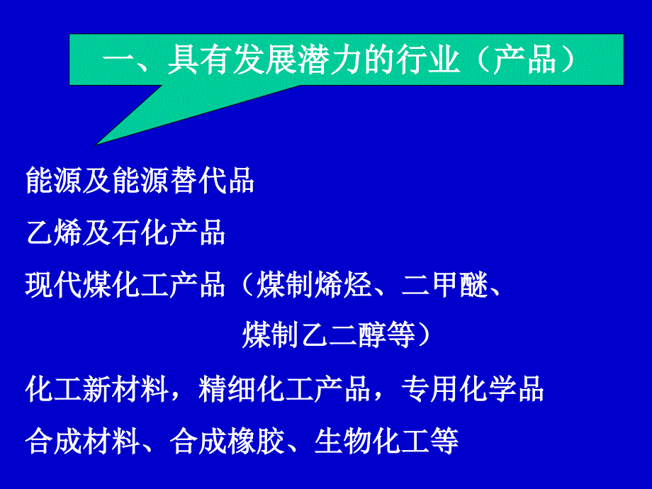 未来化工新材料发展趋势_第4页