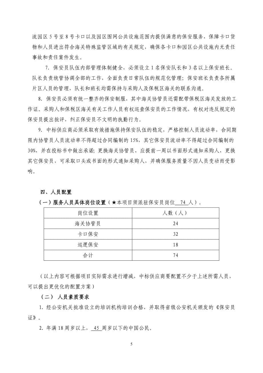 广州开发区西区产业园管委会海关协管员_第5页