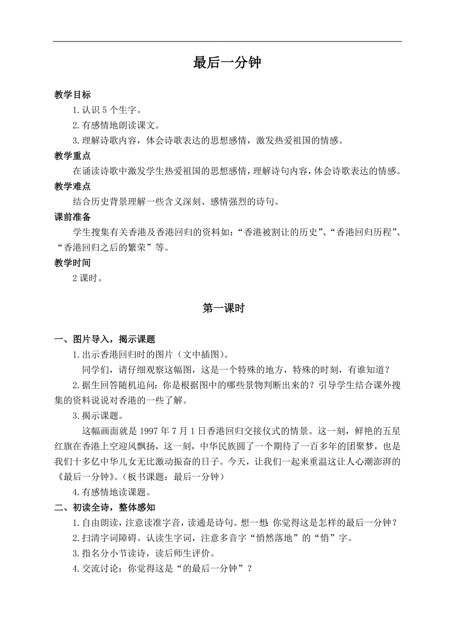 （鲁教版）四年级语文下册教案 最后一分钟 3_第1页