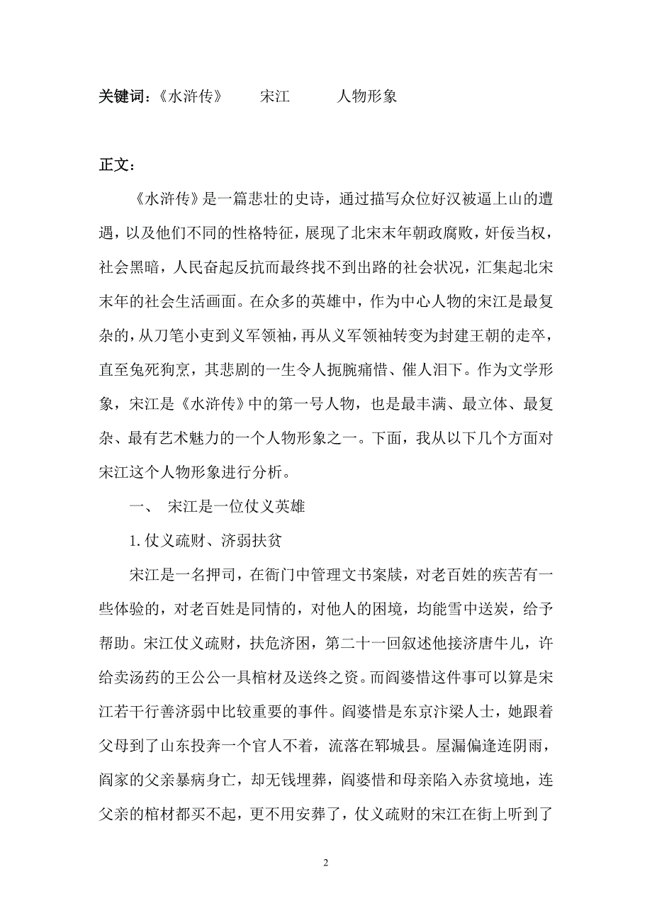 论水浒传中的宋江人物形象_第2页