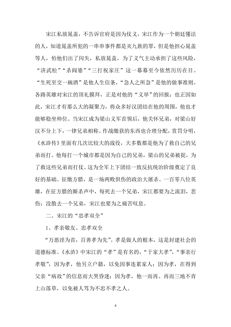 论水浒传中的宋江人物形象_第4页