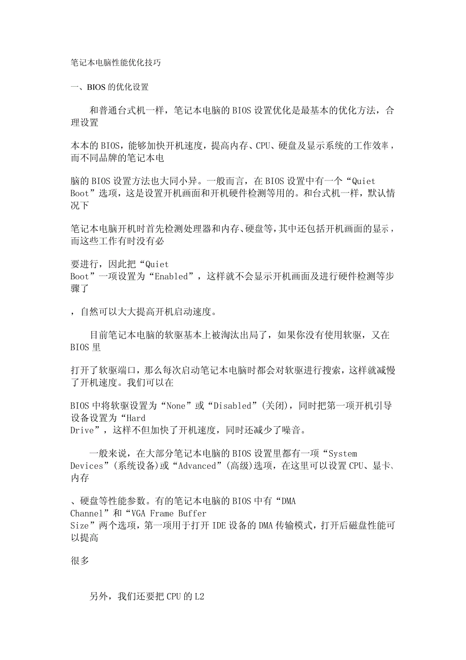 笔记本性能优化及内存认识指南_第1页