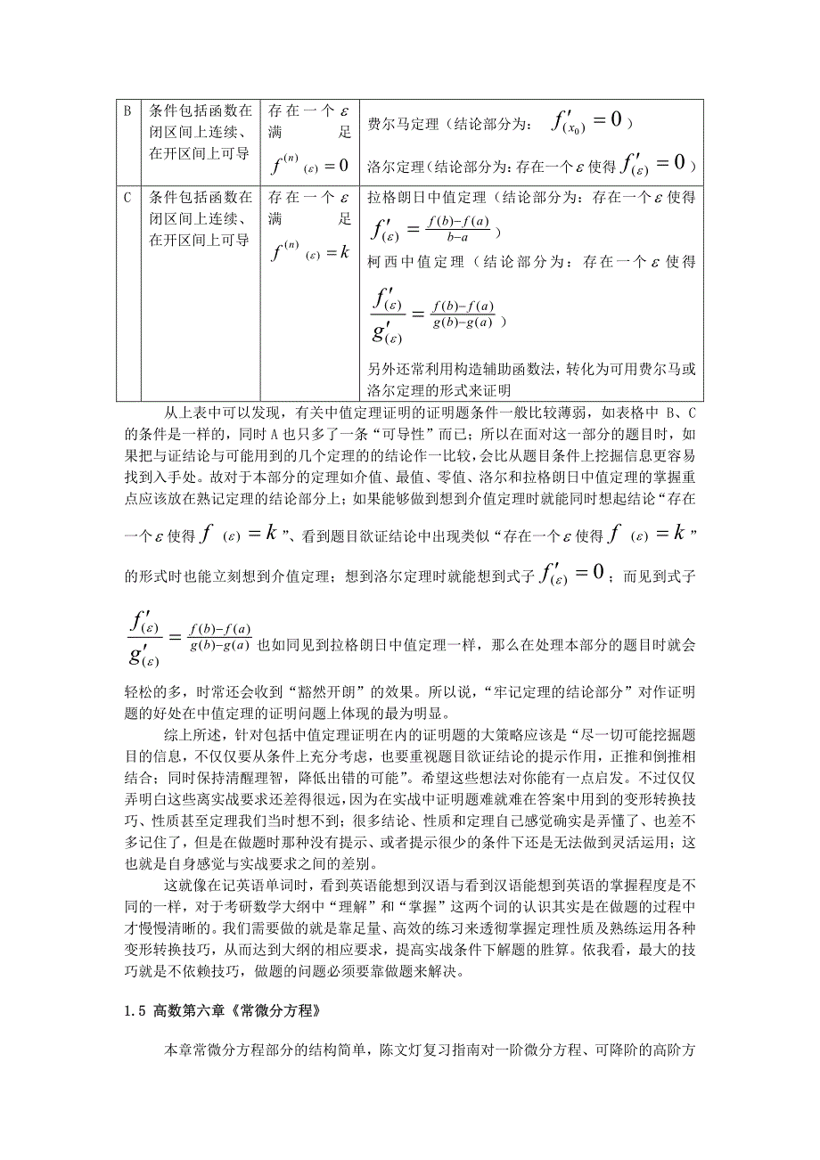 考研数学高数部分_第3页