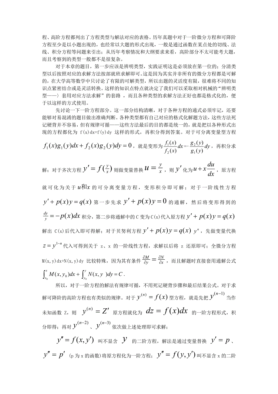 考研数学高数部分_第4页