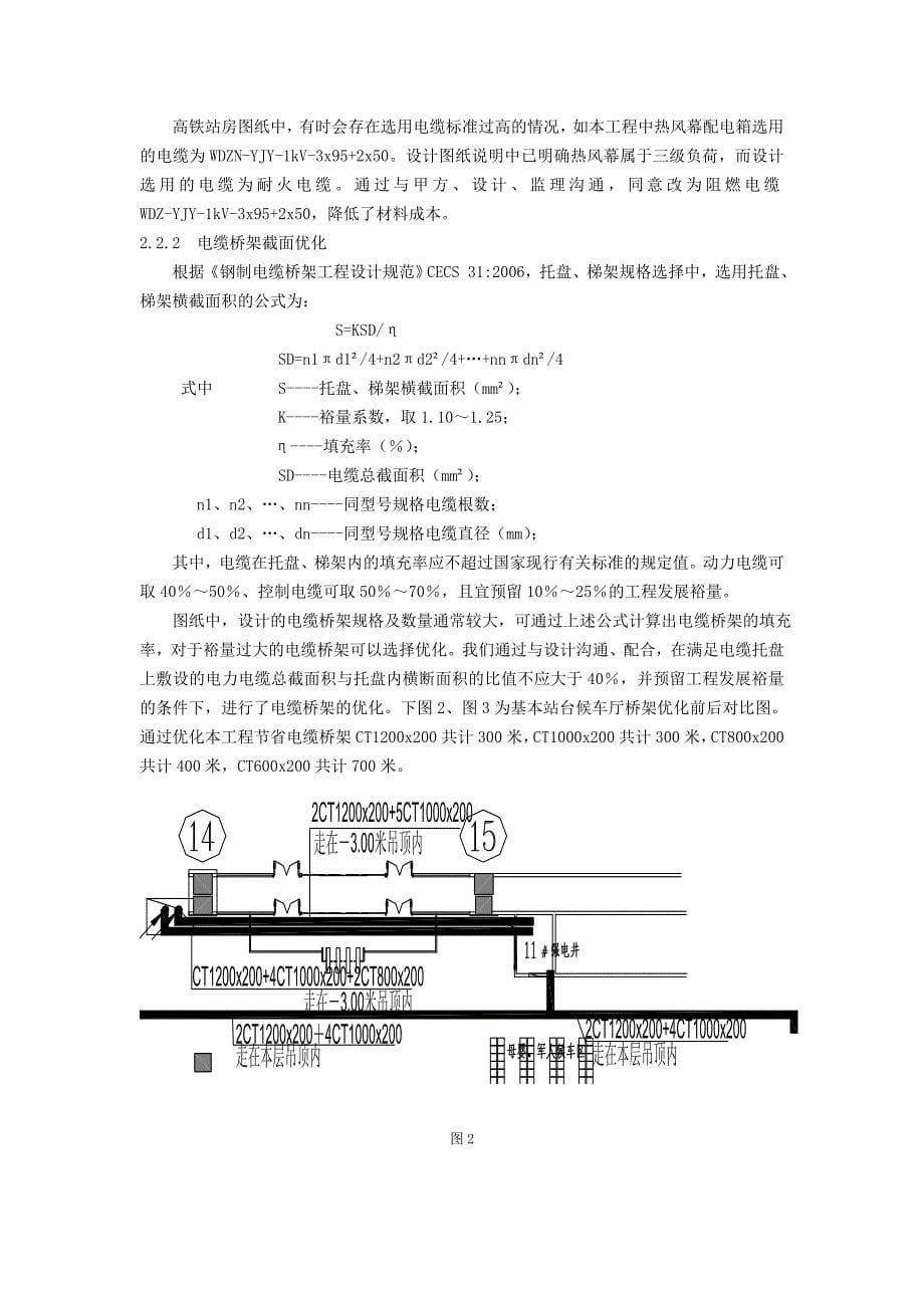 铁路站房电气专业优化方向探讨修改_第5页