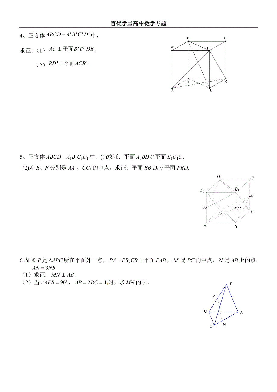 高中空间几何所有证明题图形汇总_第2页