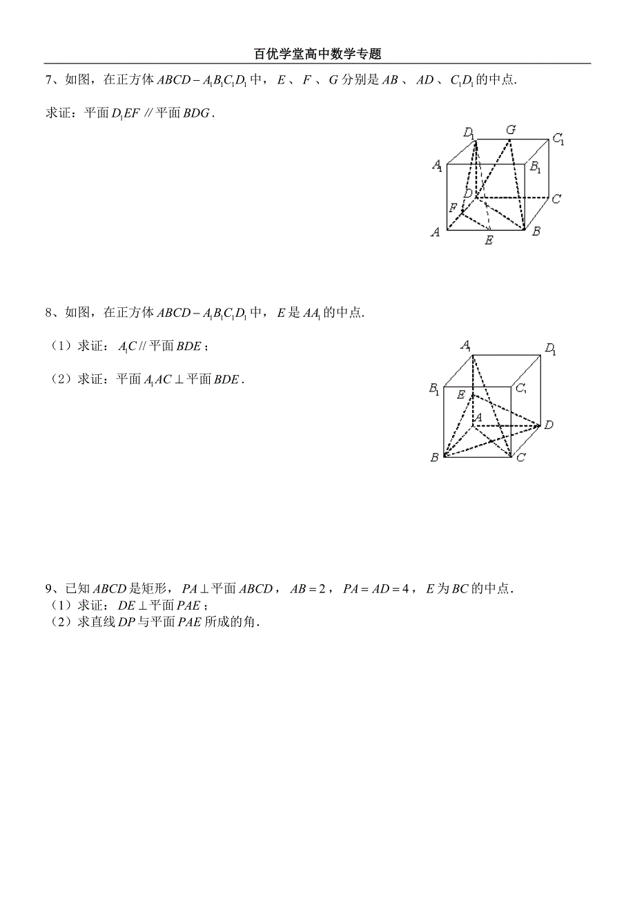 高中空间几何所有证明题图形汇总_第3页