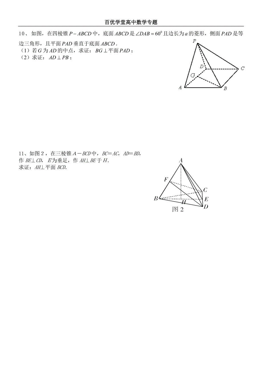 高中空间几何所有证明题图形汇总_第4页