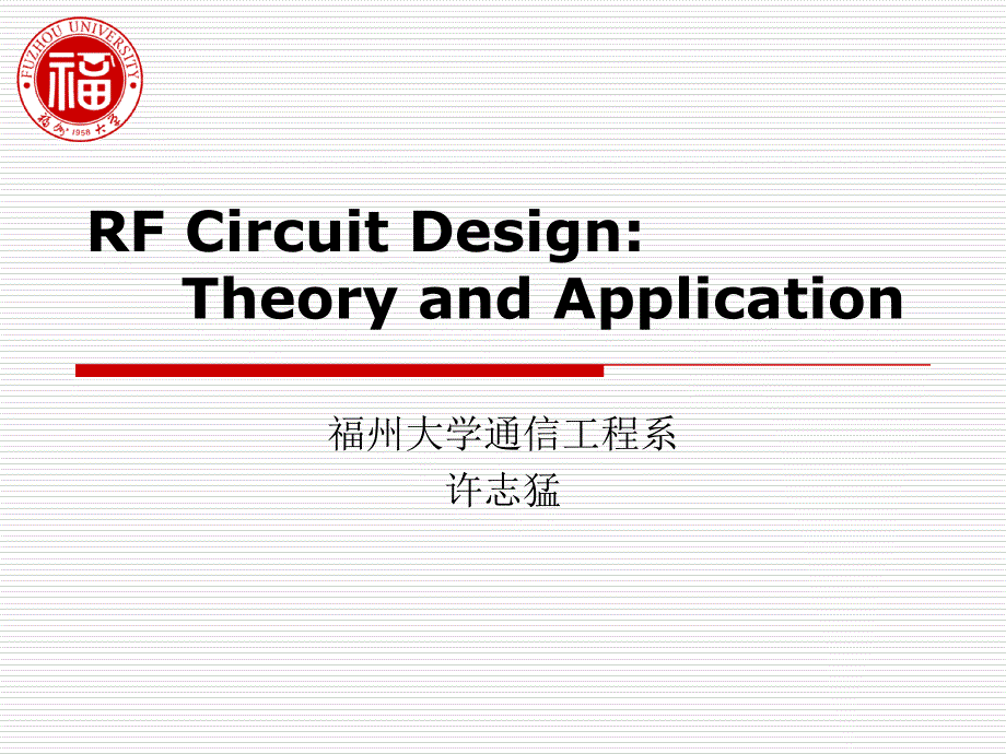 射频电路设计(rf_circuit_design)_第1页
