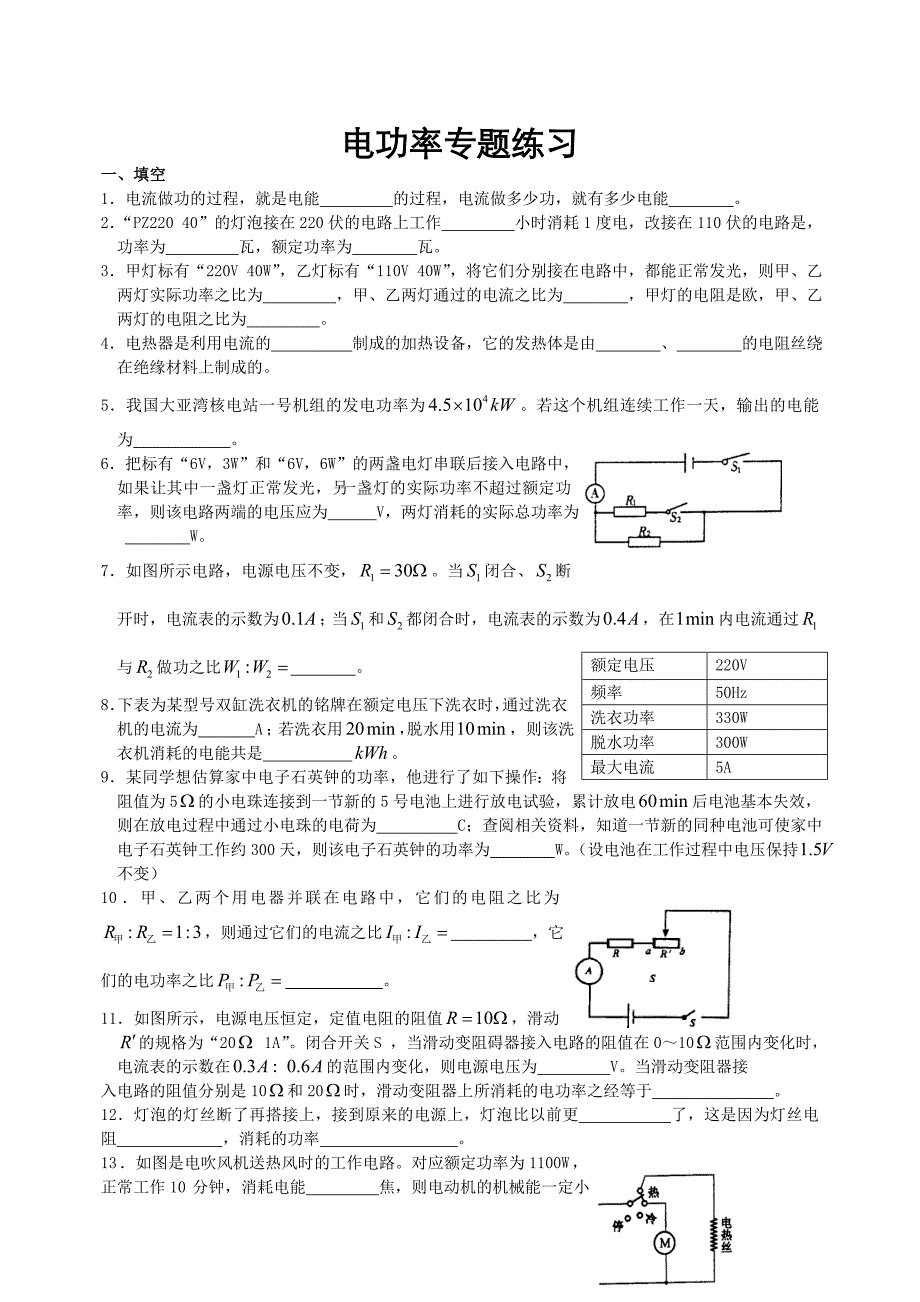 电功率的基础知识练习题_第3页