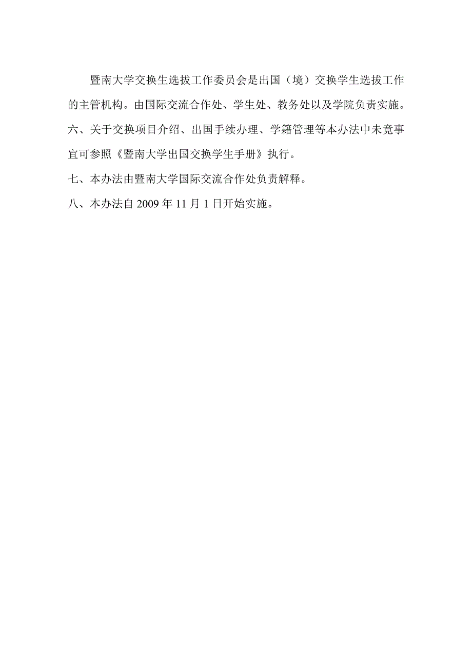 暨南大学出国(境)交换学生选拔办法_第3页