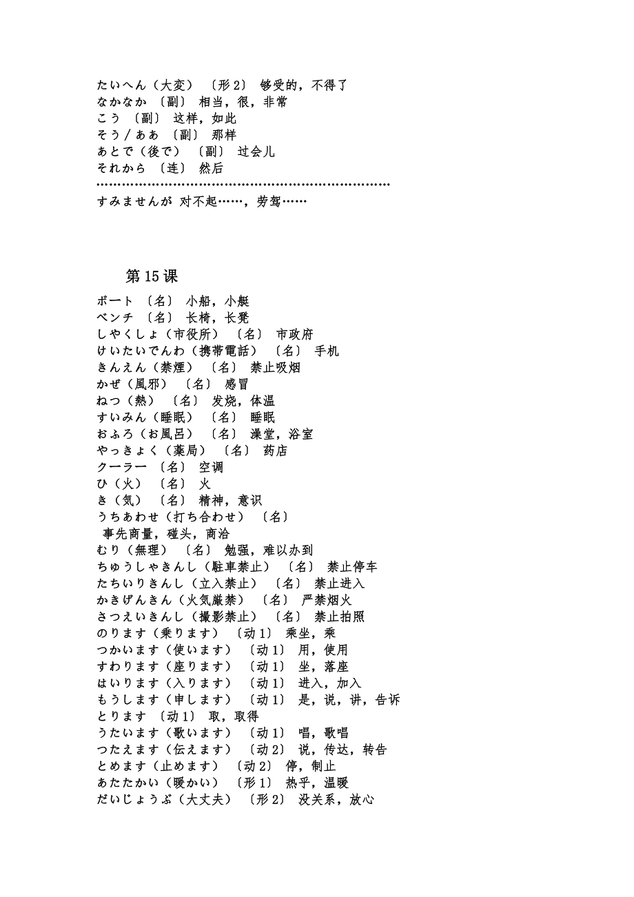 新版标准日本语13到24课单词_第3页