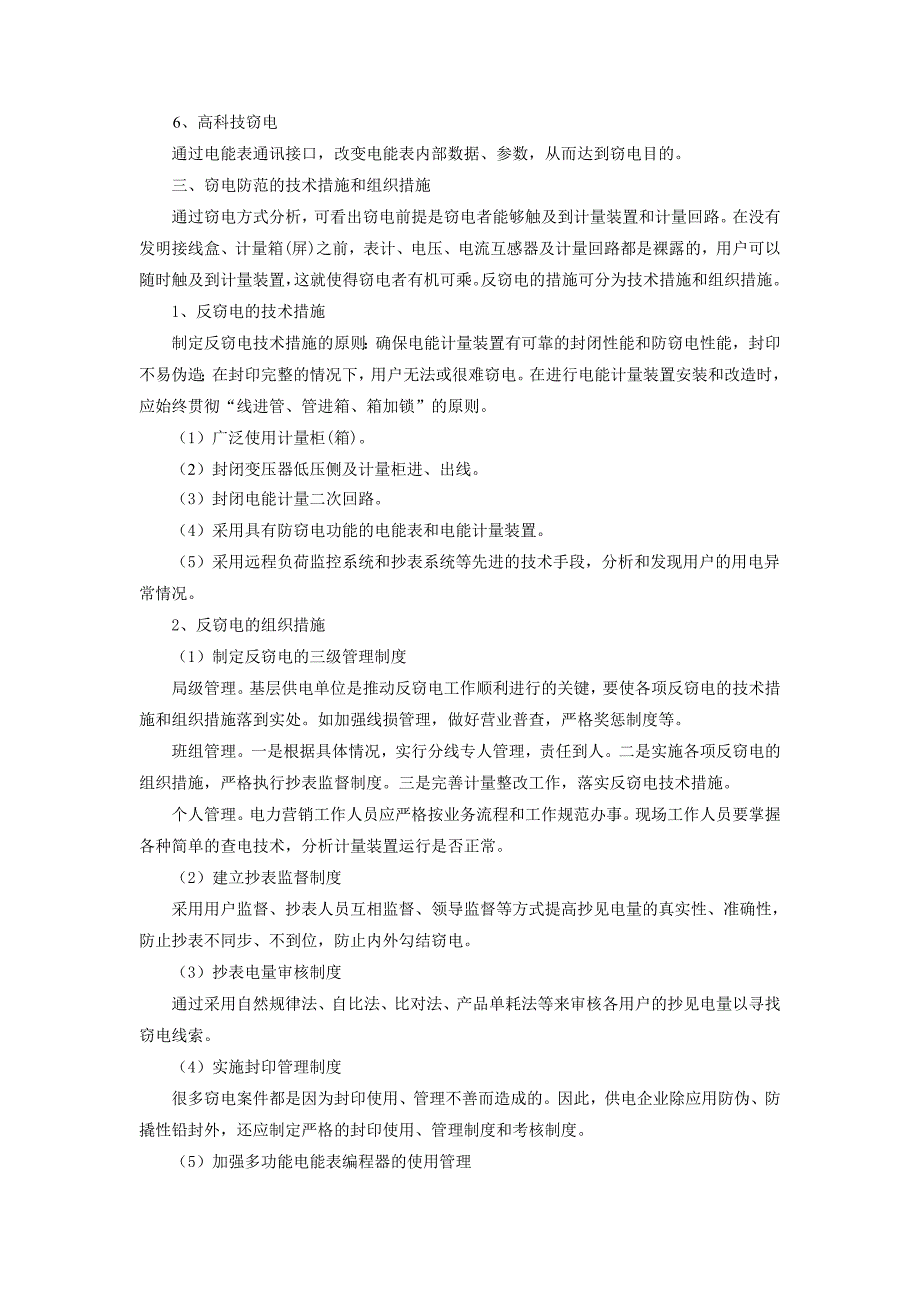 防窃电措施及新技术应用_第2页