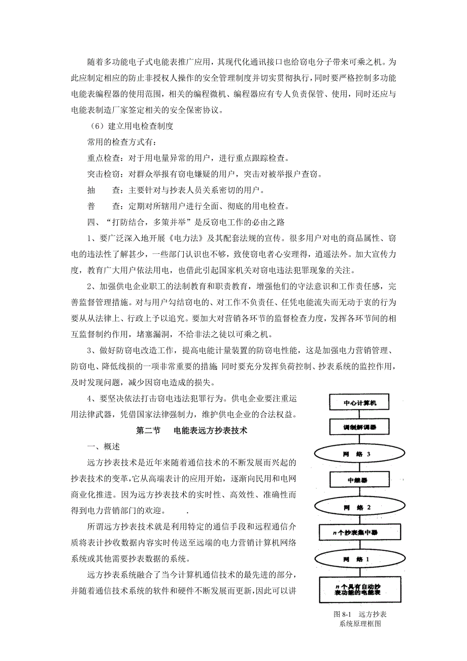 防窃电措施及新技术应用_第3页