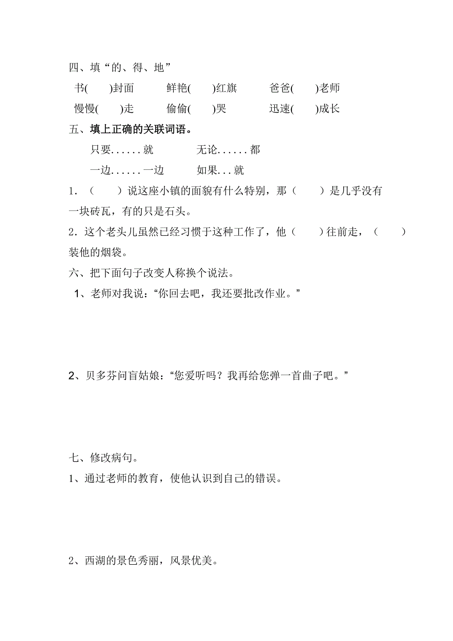 小学语文毕业班句式一日一练(十二)_第2页