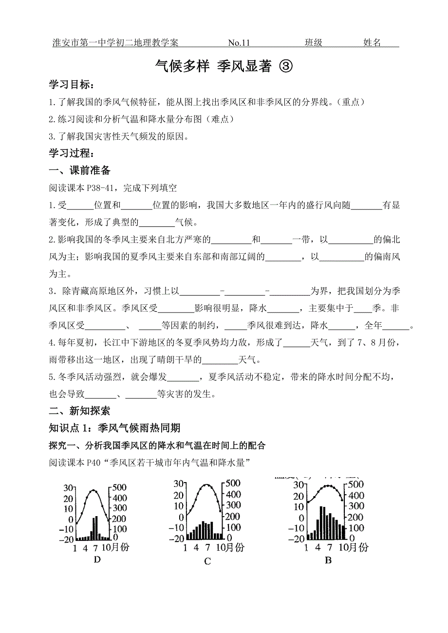 气候多样 季风显著3_第1页