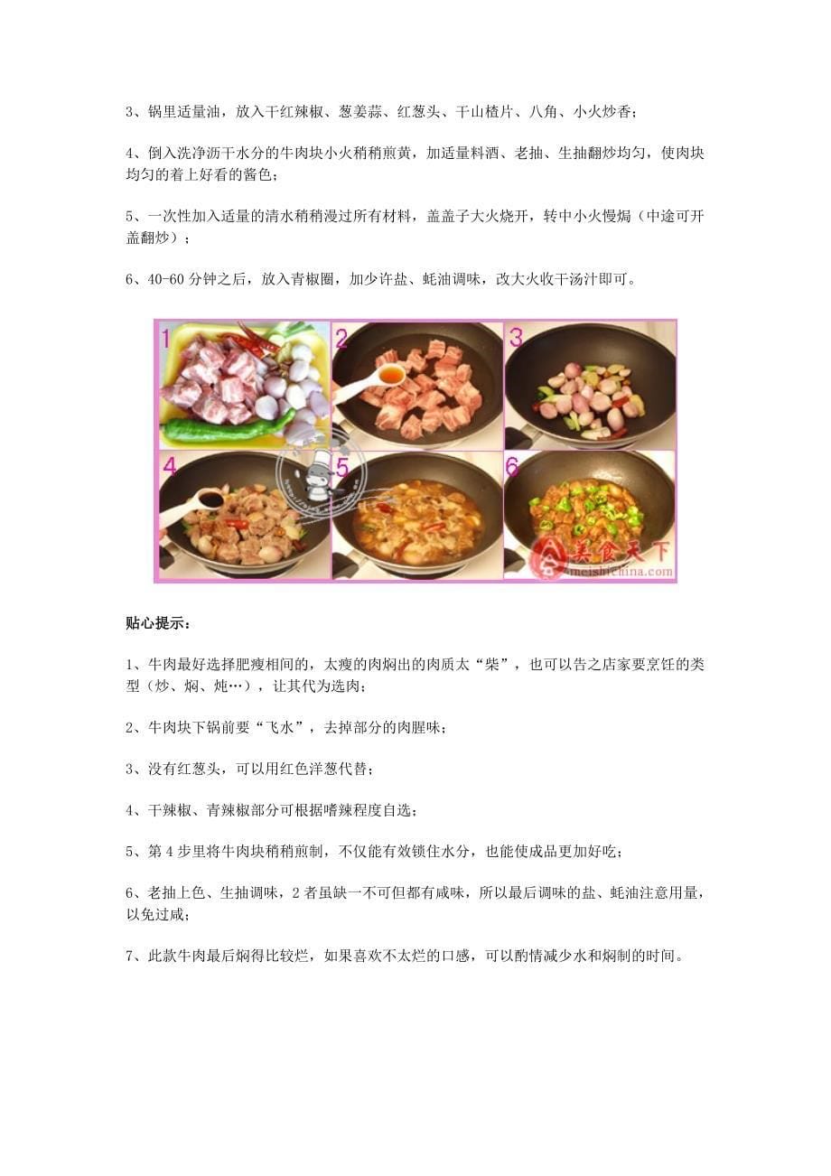 美食之牛羊肉做法_第5页