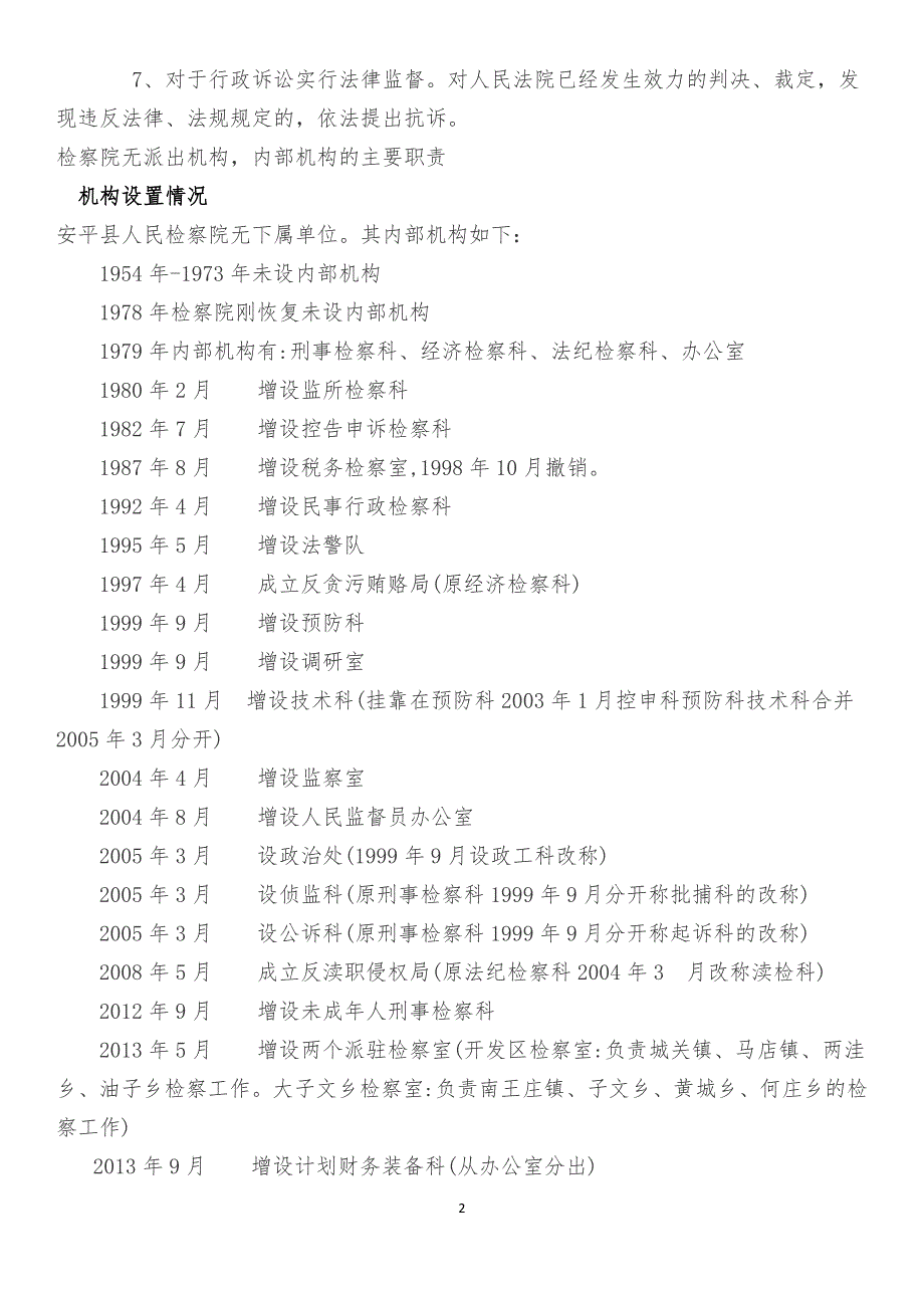 安平县检察院2017年部门预算信息公开_第2页