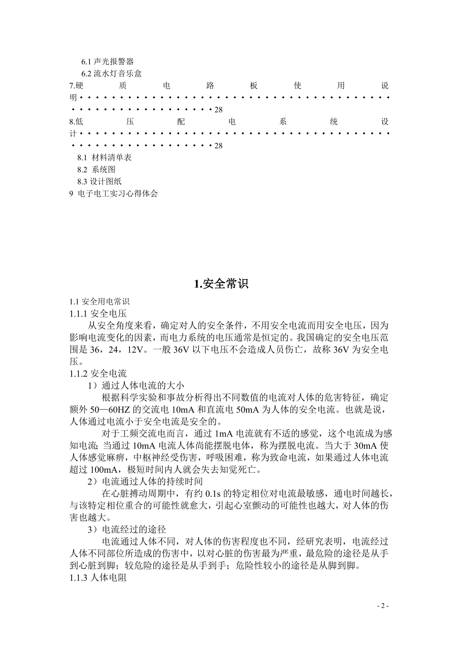 电子电工实习报告(非完整版)_第2页