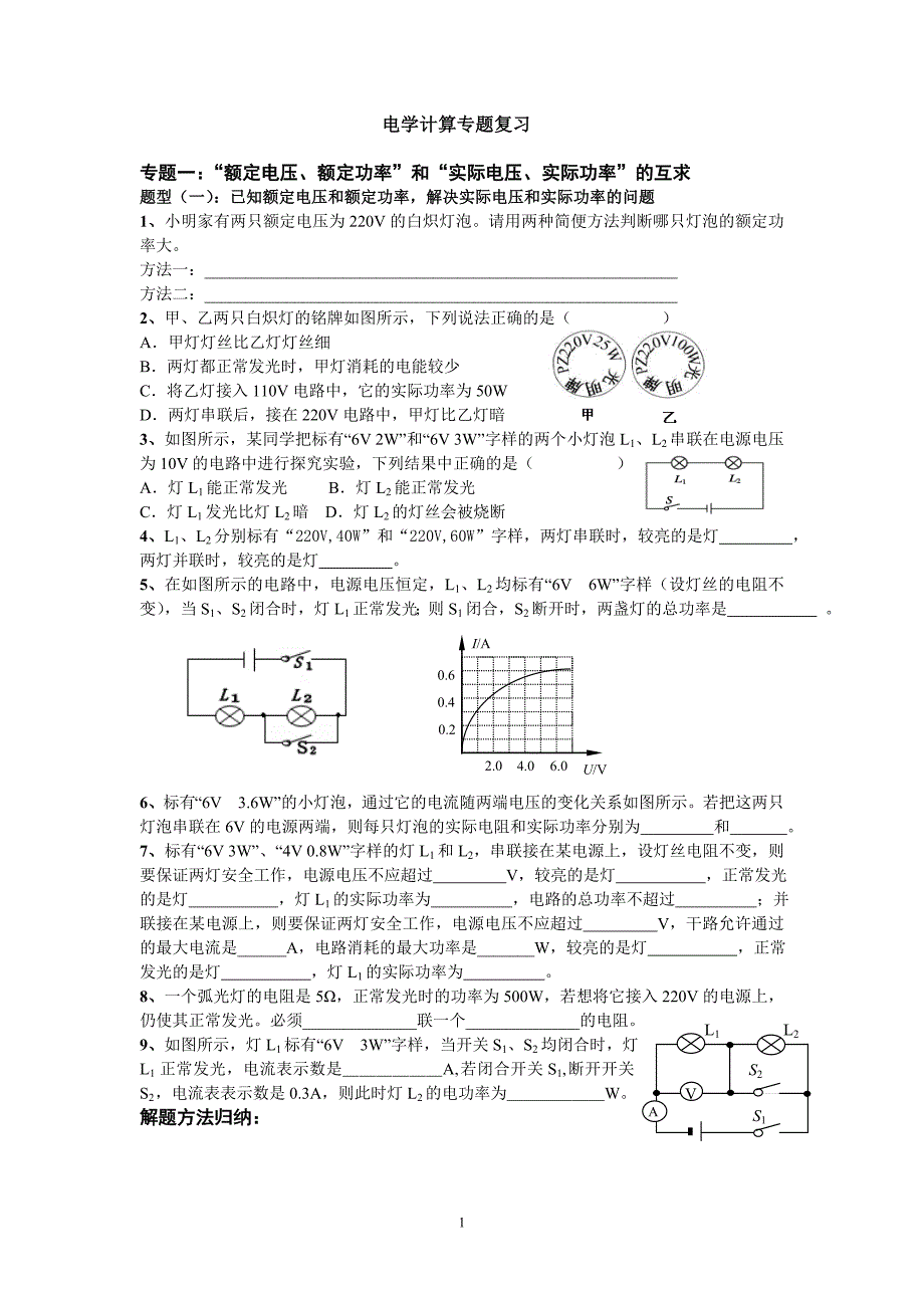 电学计算专题复习(2012gzm)_第1页