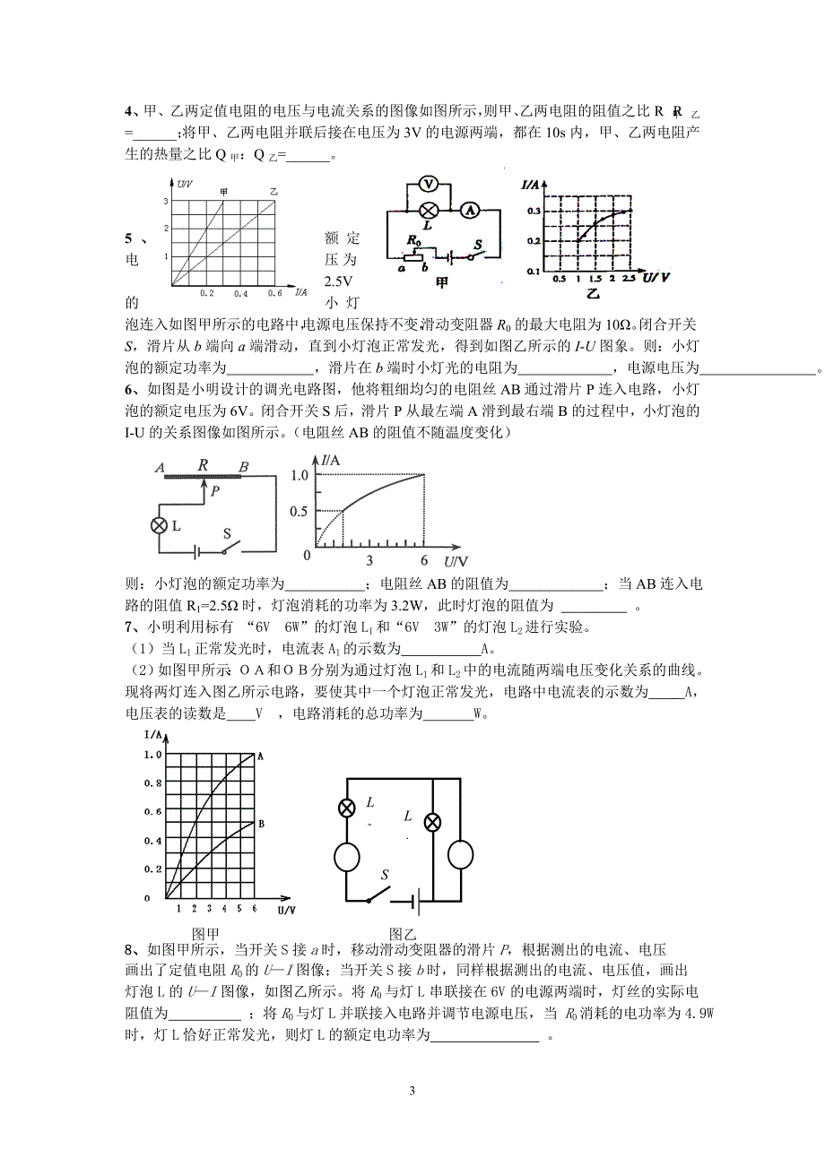 电学计算专题复习(2012gzm)_第3页