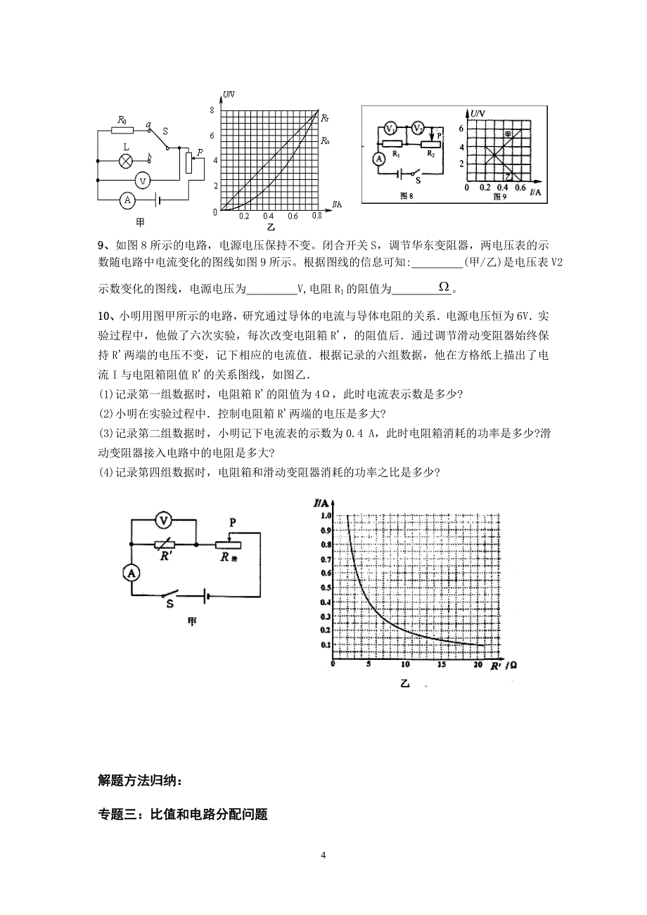 电学计算专题复习(2012gzm)_第4页