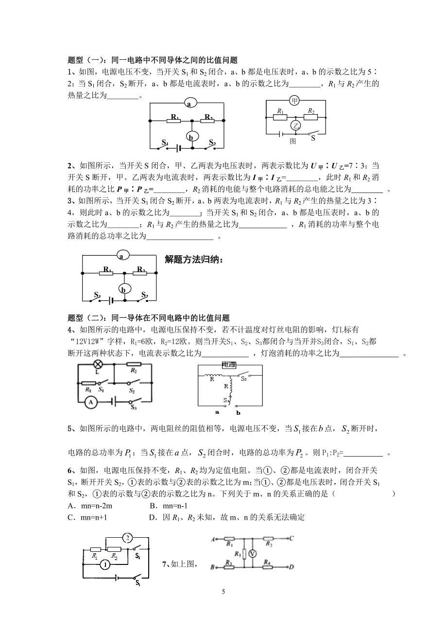 电学计算专题复习(2012gzm)_第5页