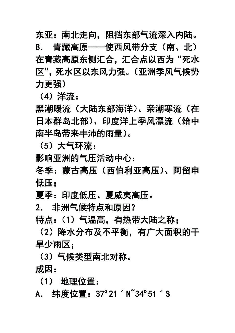 世界地理气候类型分析_第2页