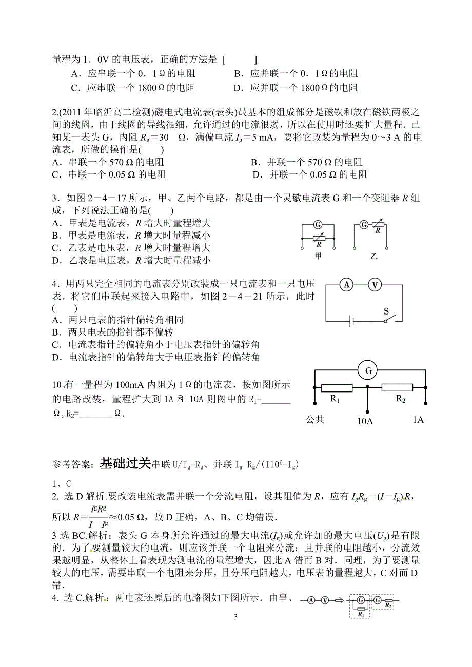 电表的改装 打印 答案_第3页