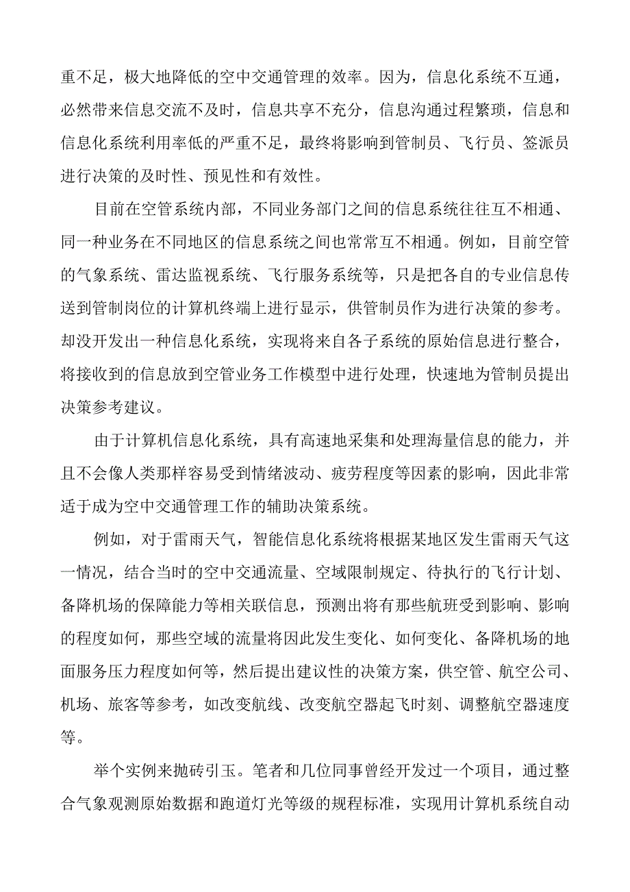 整合空管各信息化子系统共绘民航强国蓝图_第2页