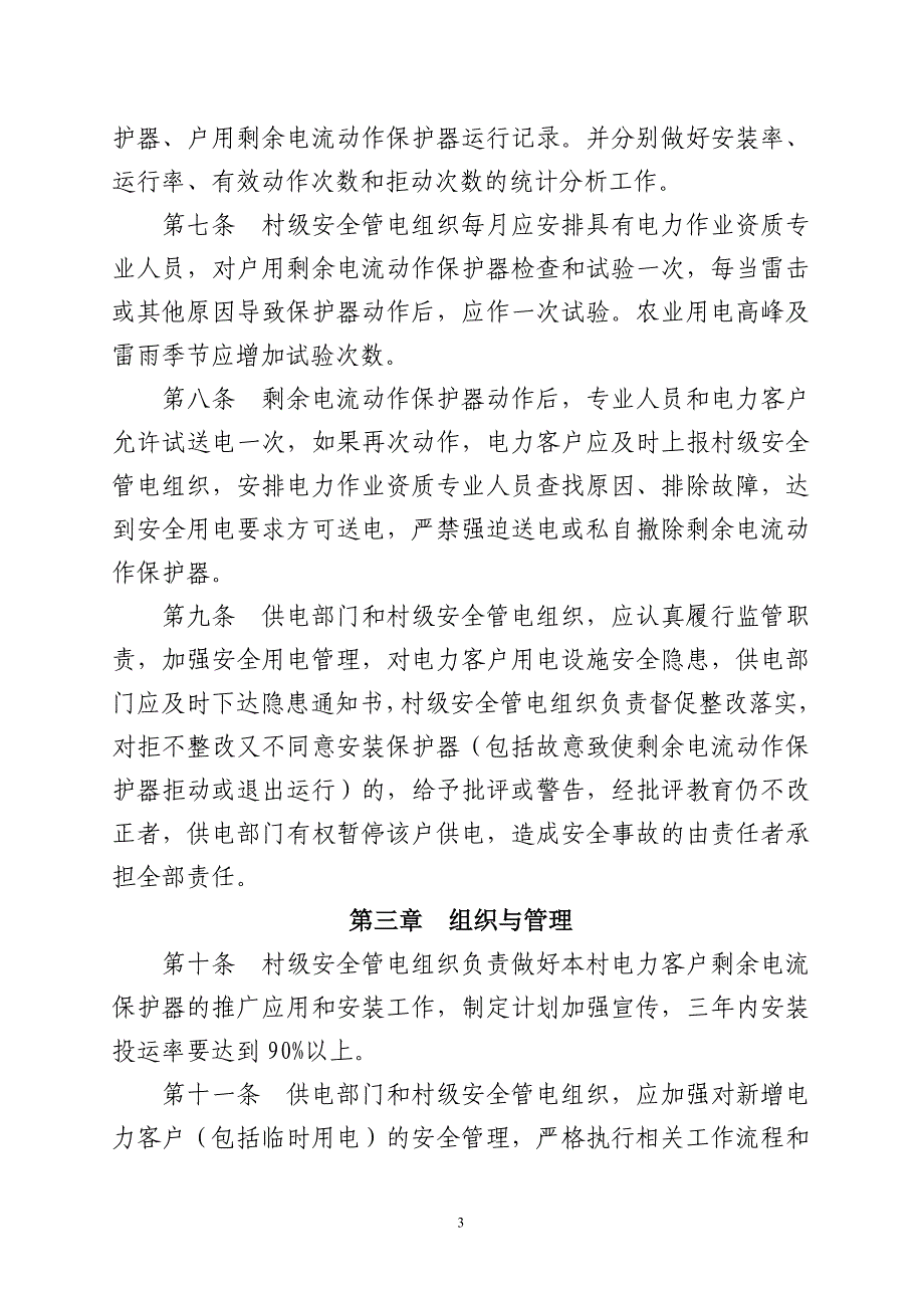 三级剩余电流动作保护器安装运行管理办法_第3页