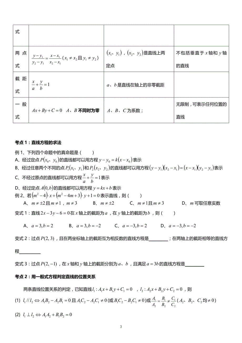 直线与直线方程复习_第3页