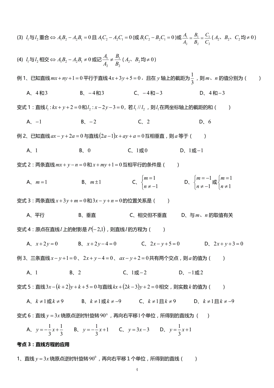 直线与直线方程复习_第4页