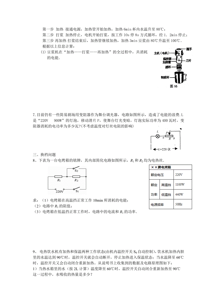 中考冲刺电学计算_第2页