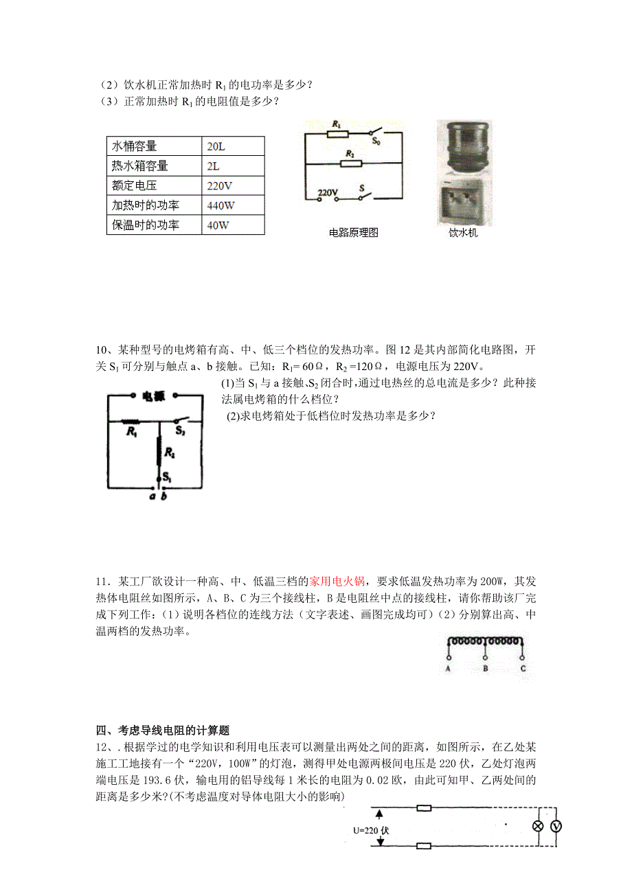 中考冲刺电学计算_第3页