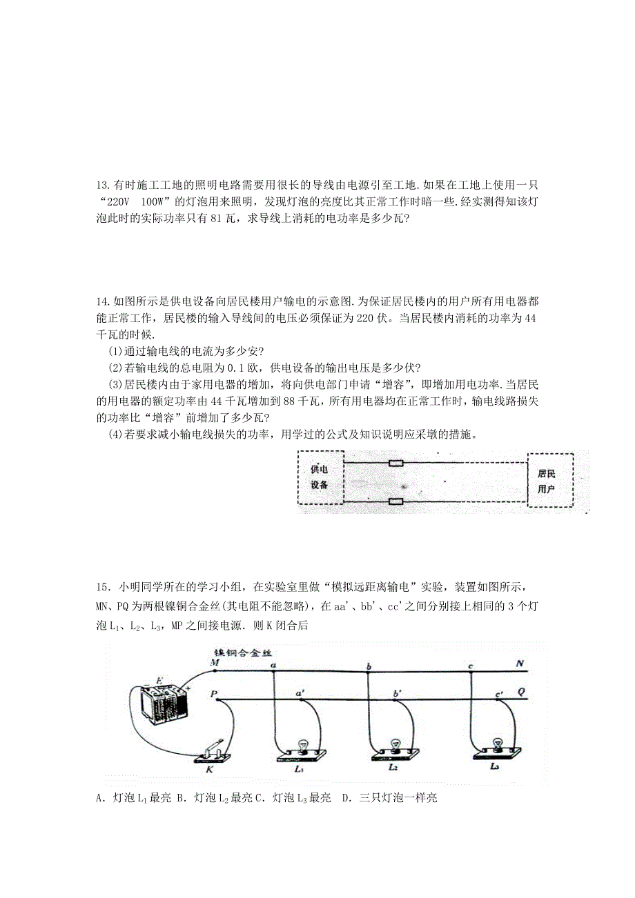 中考冲刺电学计算_第4页