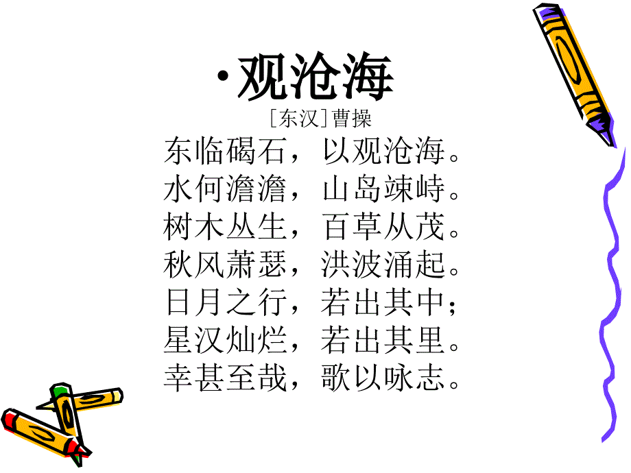 人教版七年级上册古诗14首_第1页