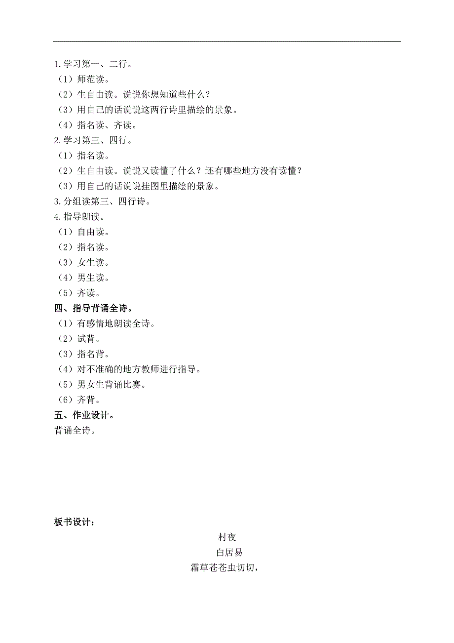 （鄂教版）二年级语文上册教案 古诗诵读 村夜 1_第2页