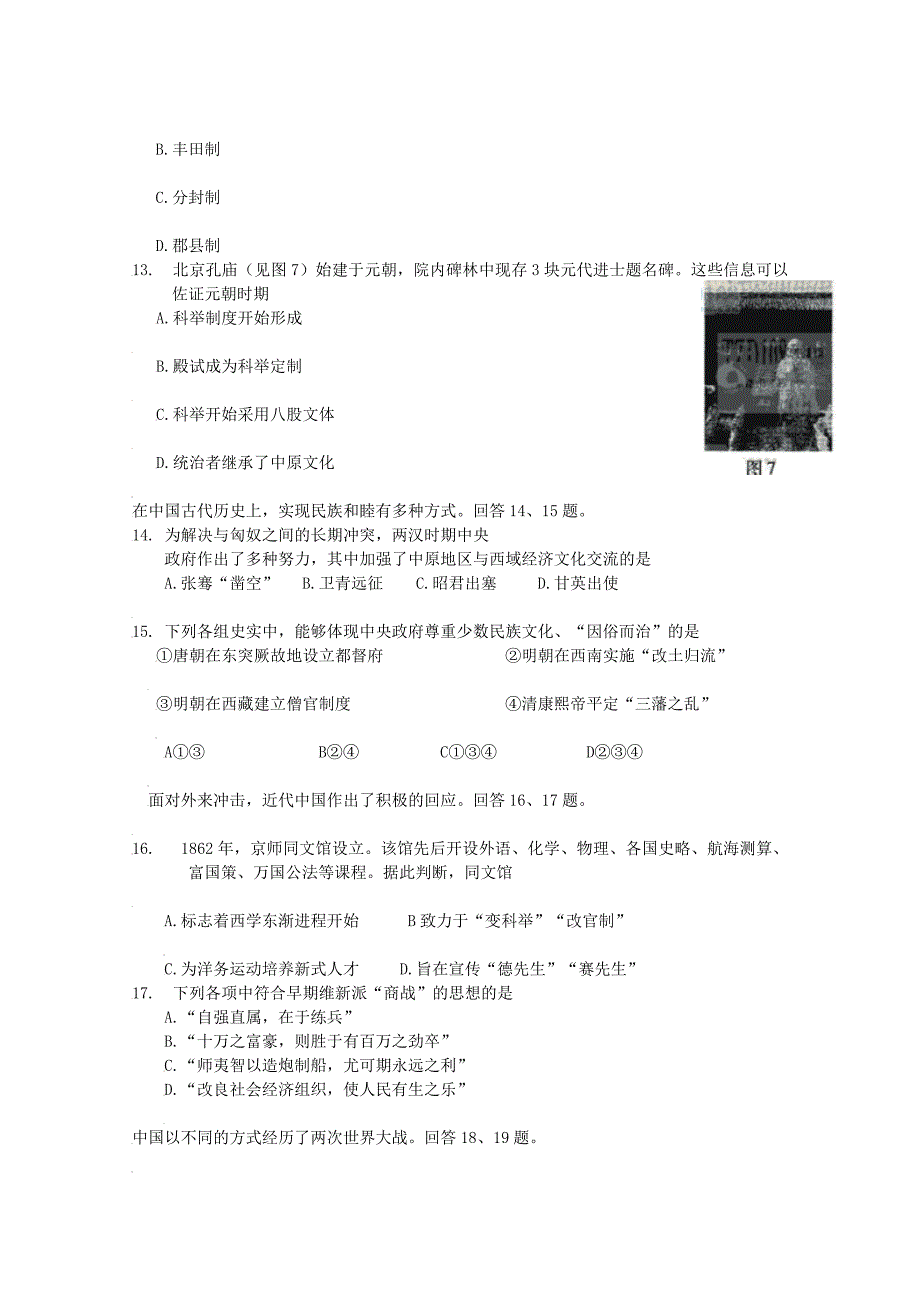 2009年普通高等学校招生全国统一考试文科综合能力测试(北京卷)有答案_第4页