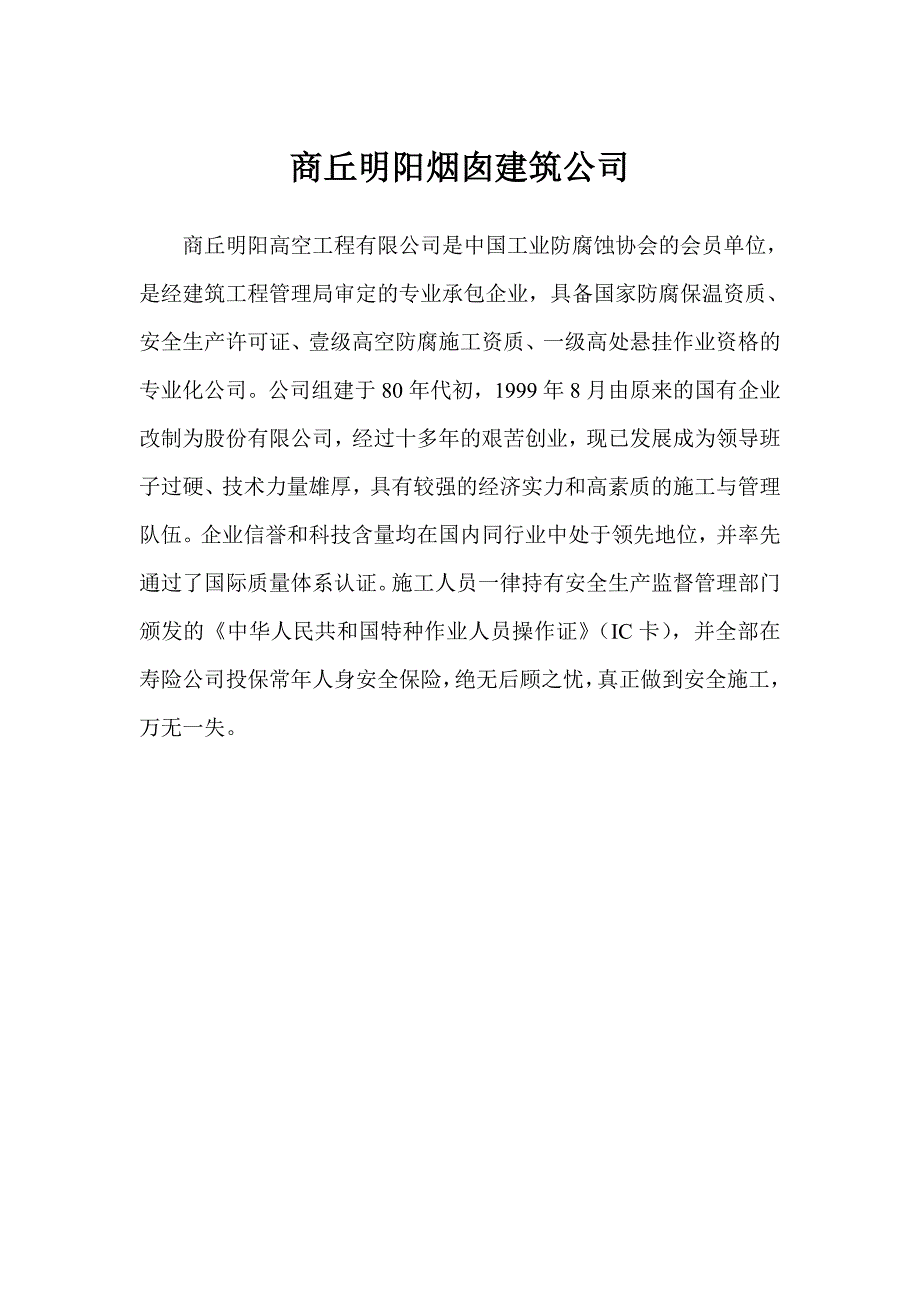 商丘烟囱建筑公司_第1页