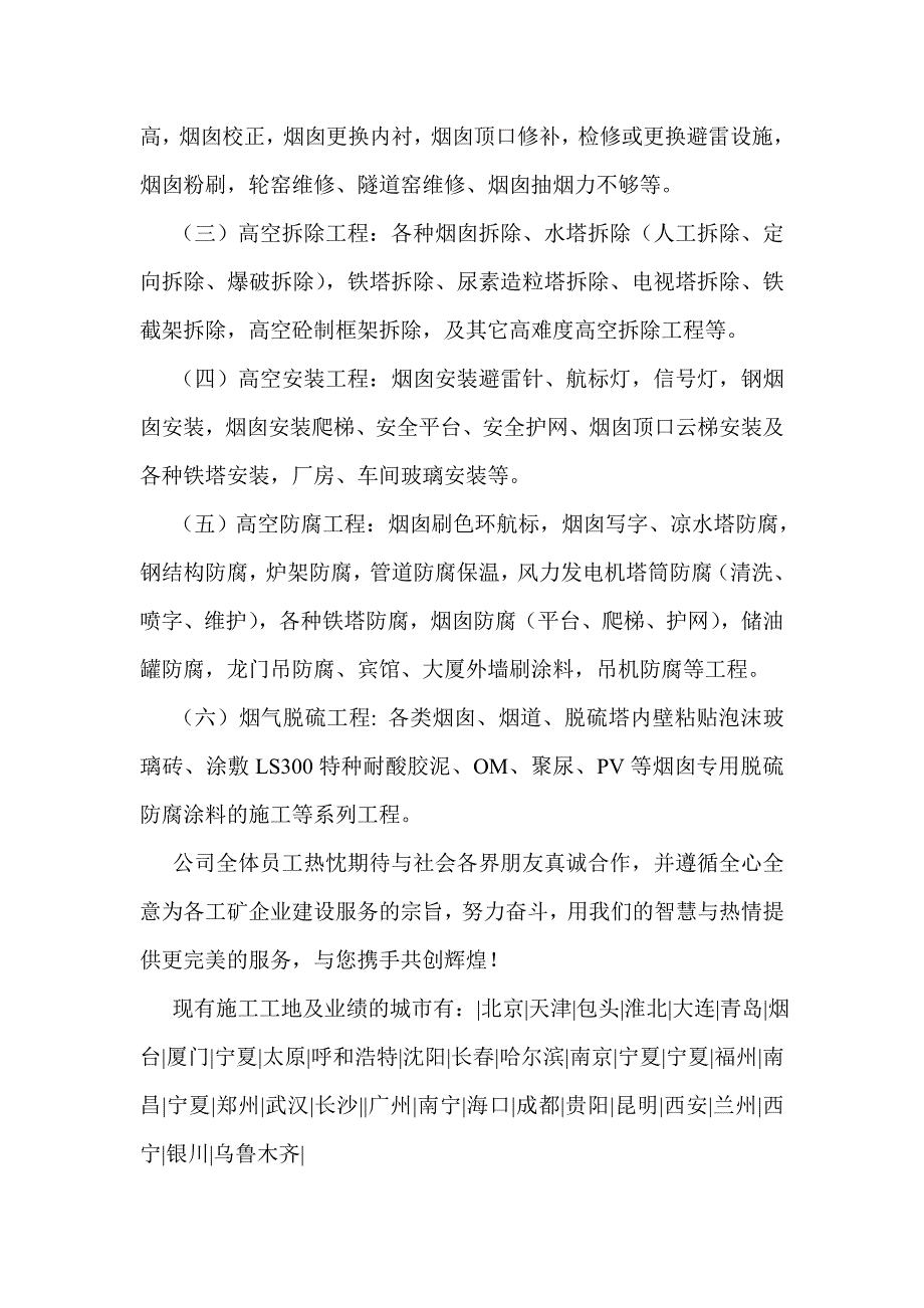 商丘烟囱建筑公司_第3页