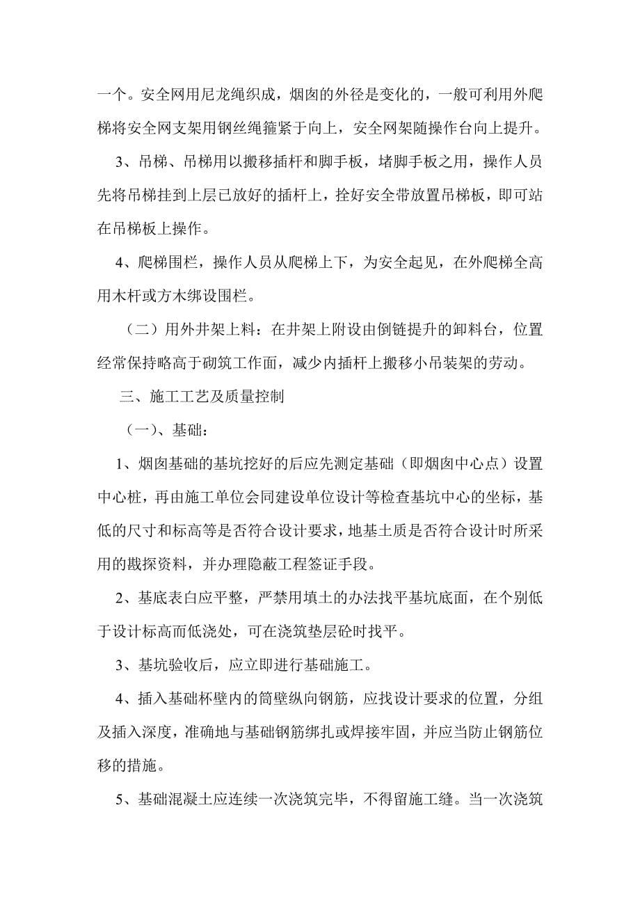 商丘烟囱建筑公司_第5页