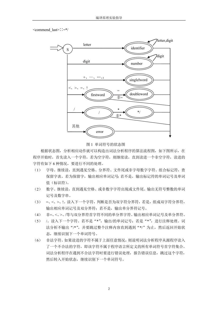 编译原理试验指导_第5页