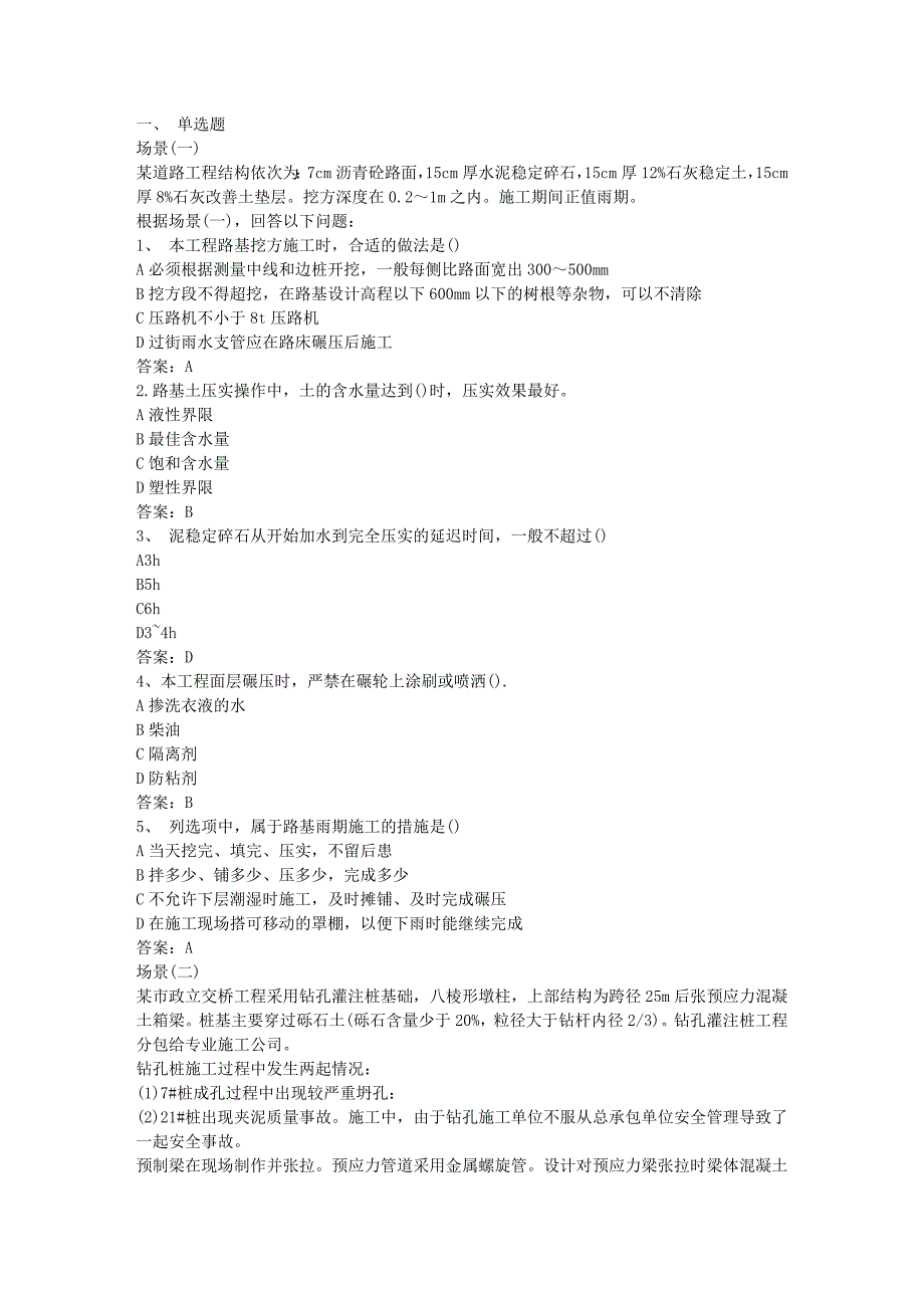 市政类二级建筑师模拟题_第1页